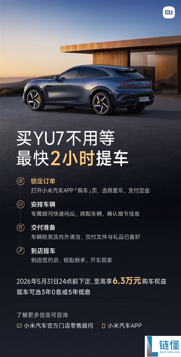 小米汽车 YU7 交付提速：最快 2 小时提车，产能大幅提升