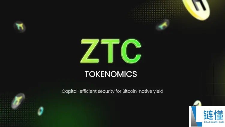 币安 ZenChain(ZTC) 是什么？深度解析 ZTC 代币经济、未来潜力与投资前景