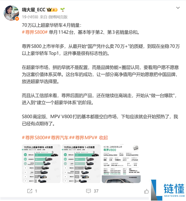 4 月超豪华轿车销量榜：尊界 S800 蝉联第一，国产百万级豪车卖爆