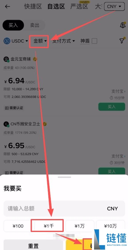 什么是 USDC？微信/支付宝安全购买 USDC 图文教程（2024 最新指南）