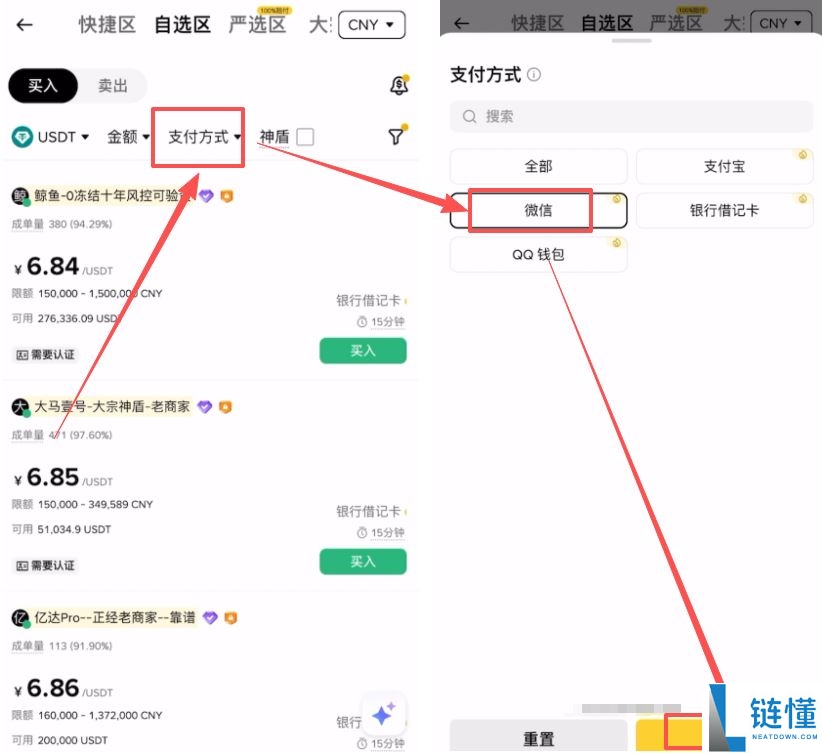 什么是 USDC？微信/支付宝安全购买 USDC 图文教程（2024 最新指南）