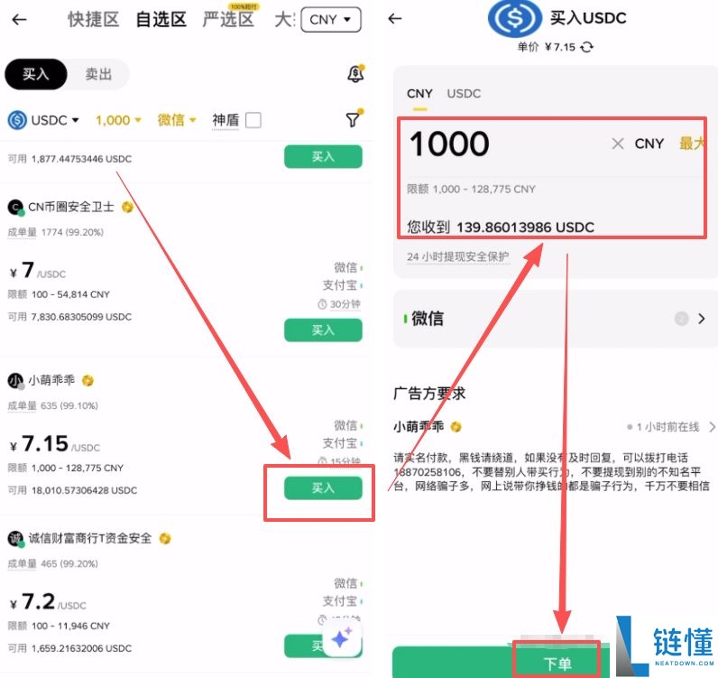 什么是 USDC？微信/支付宝安全购买 USDC 图文教程（2024 最新指南）
