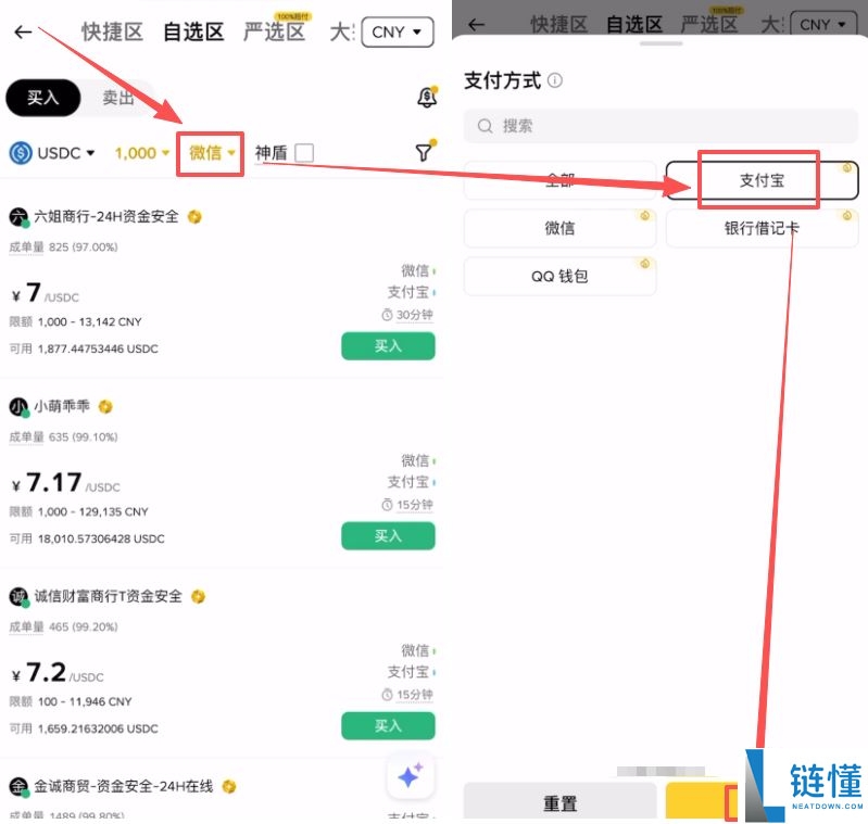 什么是 USDC？微信/支付宝安全购买 USDC 图文教程（2024 最新指南）