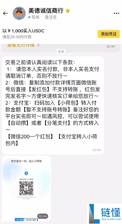 什么是 USDC？微信/支付宝安全购买 USDC 图文教程（2024 最新指南）