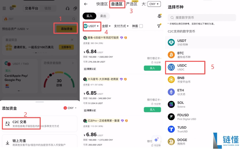 微信/支付宝安全买 USDC 教程：币安完整操作步骤详解