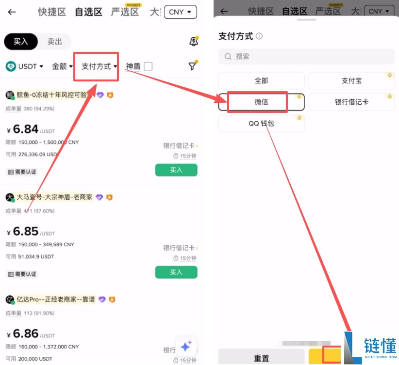 微信/支付宝安全买 USDC 教程：币安完整操作步骤详解