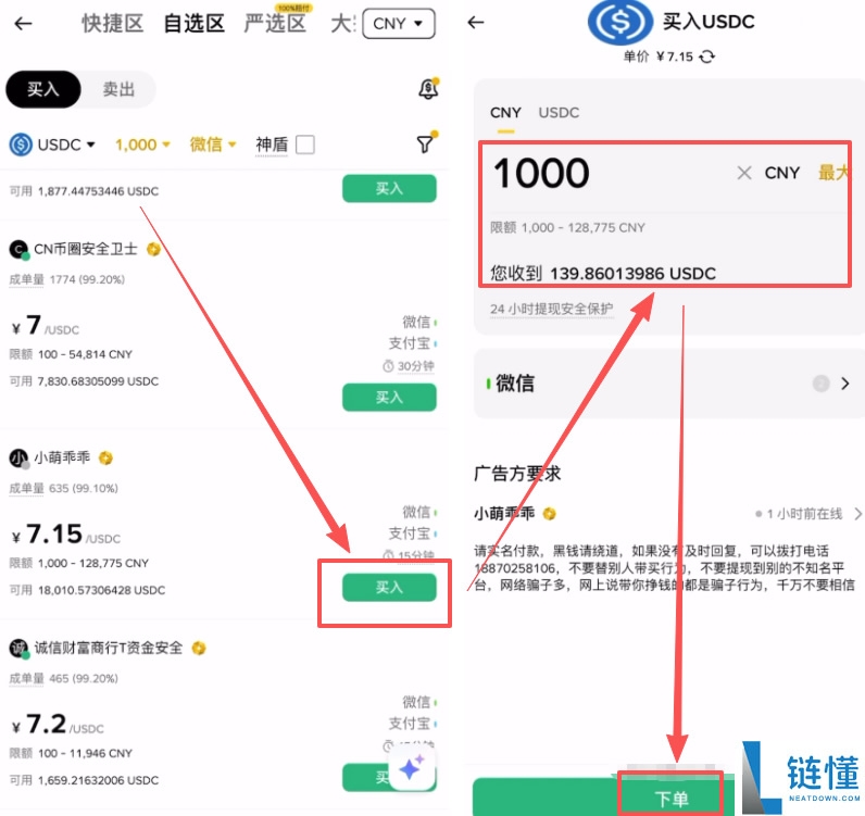 微信/支付宝安全买 USDC 教程：币安完整操作步骤详解