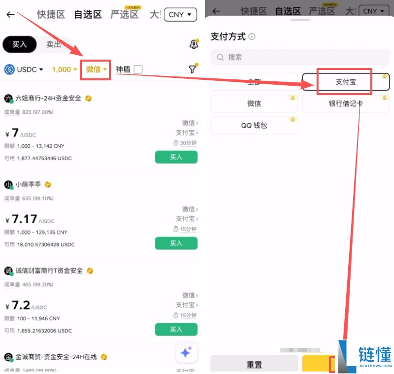 微信/支付宝安全买 USDC 教程：币安完整操作步骤详解
