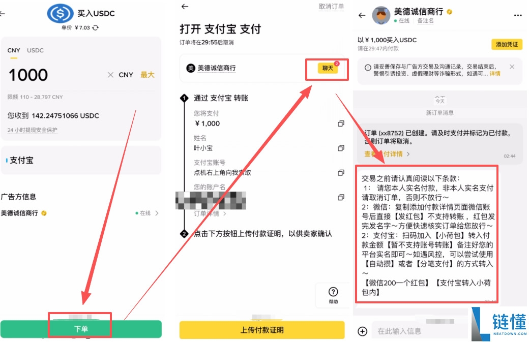 微信/支付宝安全买 USDC 教程：币安完整操作步骤详解