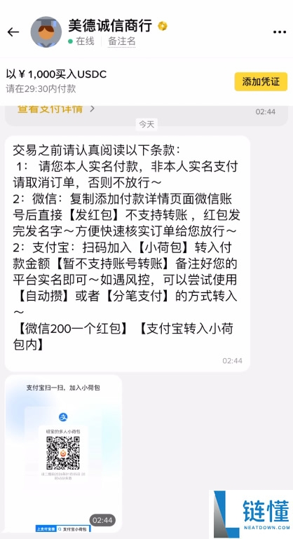 微信/支付宝安全买 USDC 教程：币安完整操作步骤详解