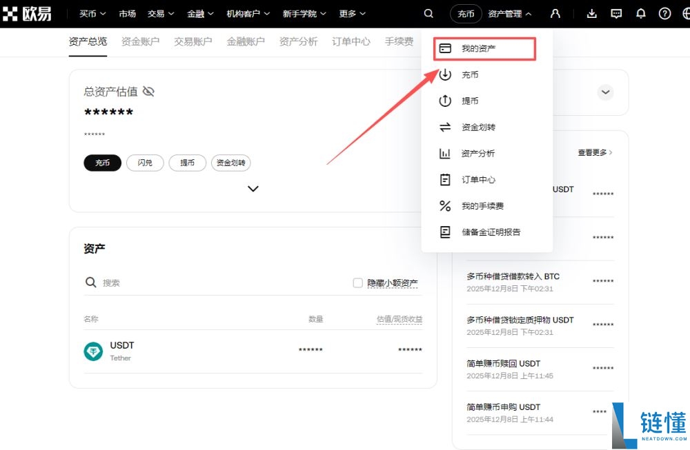 欧易 OKX 充值成功资产未显示？详解原因及出入金完整流程