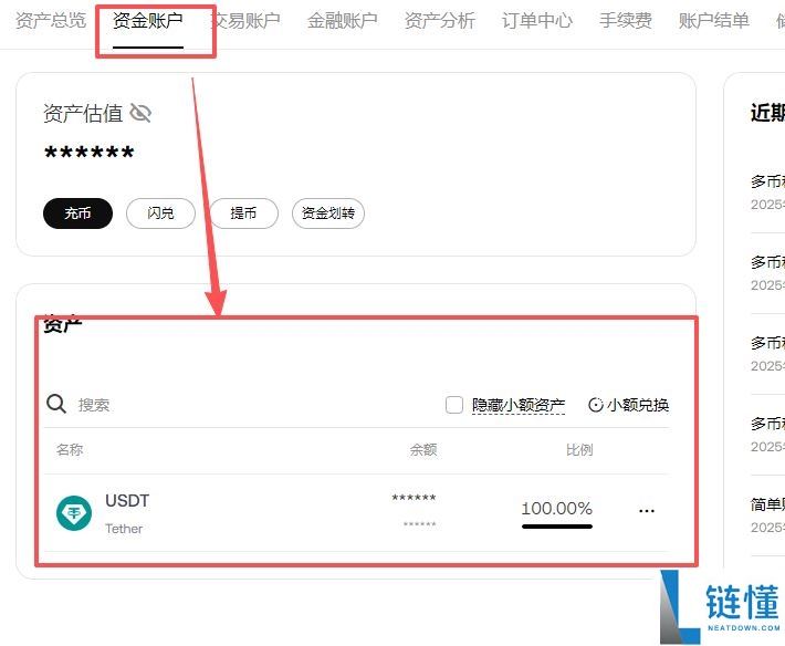 欧易 OKX 充值成功资产未显示？详解原因及出入金完整流程
