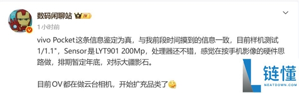 vivo Pocket 手持云台即将发布：蓝厂放大招对标大疆