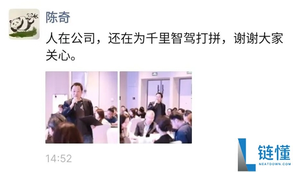 千里智驾 CEO 陈奇辟谣离职：人在公司，全力打拼