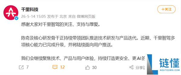 千里智驾 CEO 陈奇辟谣离职：人在公司，全力打拼