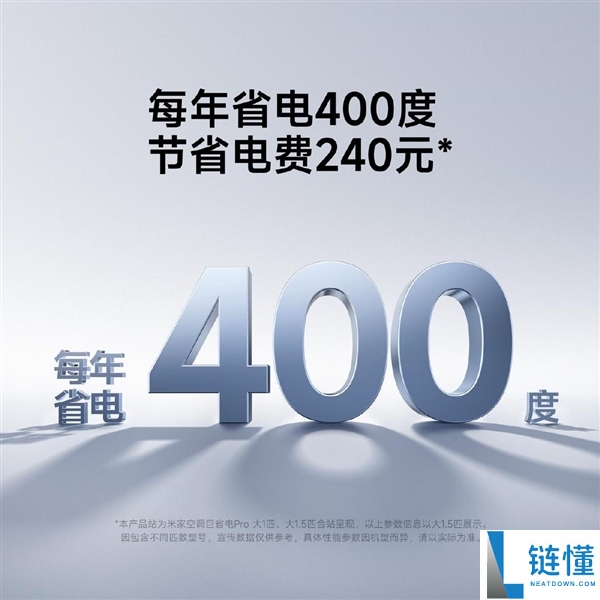 小米米家空调 6.3 高 APF 技术揭秘：远超国标一级能效，年省电 400 度