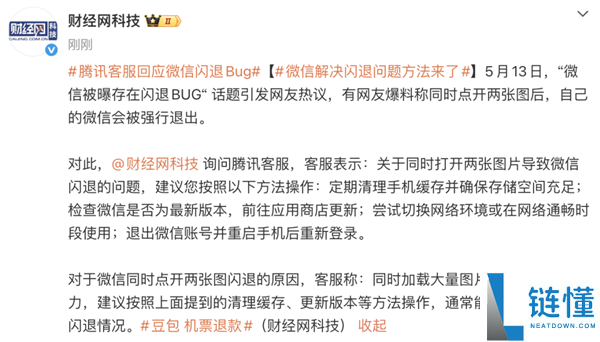 微信同时打开两张图闪退？腾讯客服回应：系内存压力，建议清理缓存