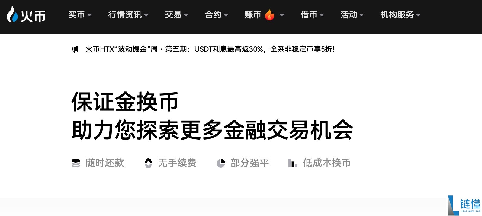 火币 HTX 保证金换币详解：定义解析与高效套利策略指南
