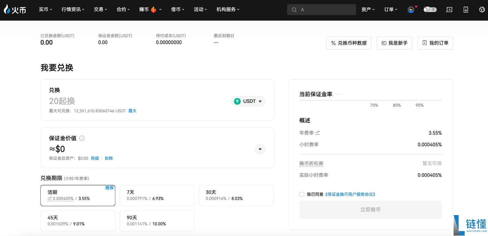 火币 HTX 保证金换币详解：定义解析与高效套利策略指南