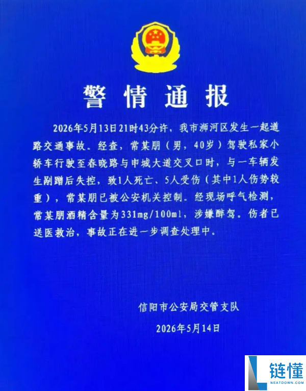 信阳醉驾事故致 1 死 5 伤:司机酒精超标 4 倍,剐蹭后失控现场惨状曝光