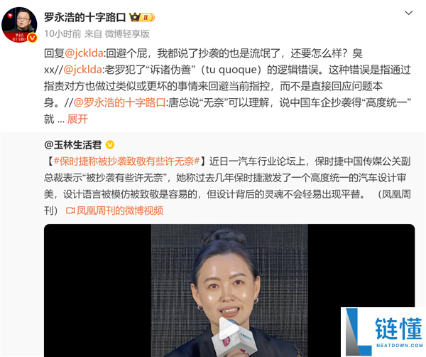保时捷中国高管回应被抄袭，罗永浩怒怼：论流氓谁能比？