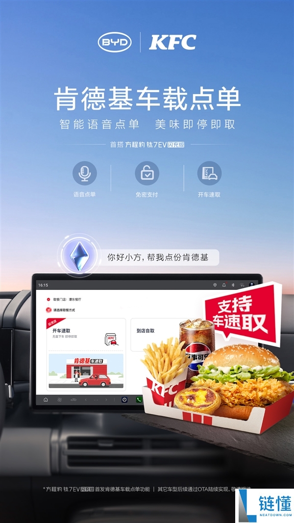 9 分钟人车双补能！比亚迪方程豹钛 7 EV 闪充版上线 KFC 车速取，语音点餐 + 极速充电