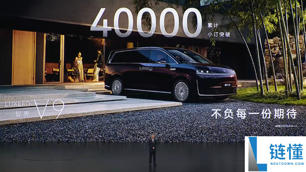 智界 V9 未上市先火爆！奇瑞尹同跃官宣：小定突破 40000 台