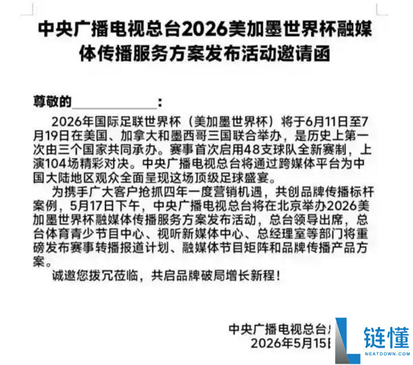 央视拿下 2026 世界杯版权！韩乔生喊话“妥了”，曝版权费或达 7.5 亿