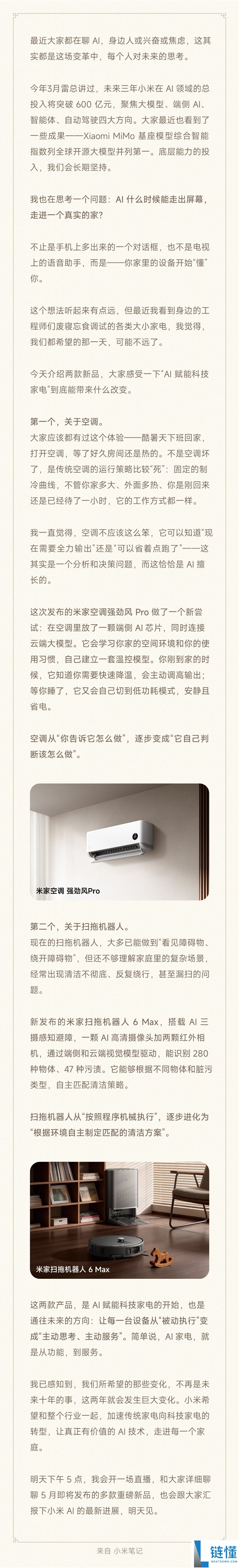 卢伟冰官宣：小米新系列空调发布！内置端侧 AI 芯片 + 云端大模型