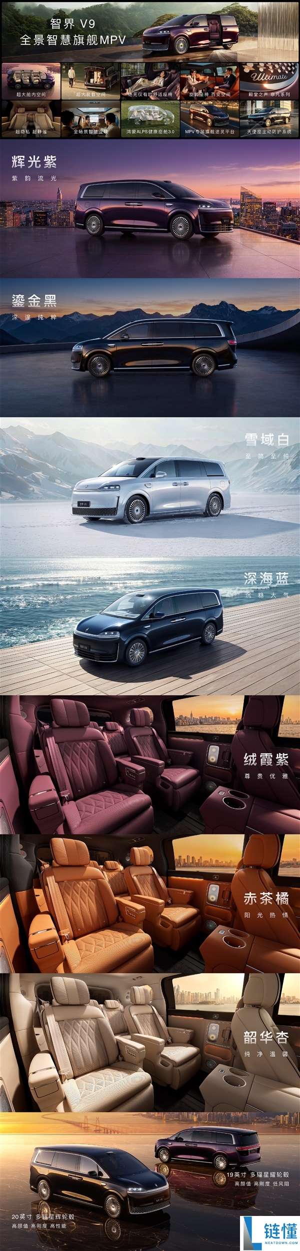 智界 V9 四个版本怎么选？38.98 万起全系标配 30+ 豪华配置，一文看懂