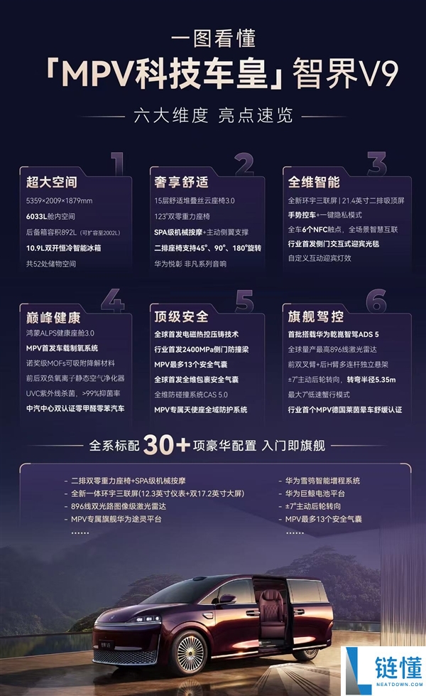 智界 V9 四个版本怎么选？38.98 万起全系标配 30+ 豪华配置，一文看懂