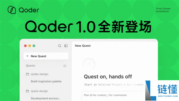 阿里发布 Qoder 1.0:自主接管代码生成、验证与交付全流程