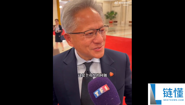 英伟达会卖芯片给华为吗？黄仁勋沉默三秒后回应