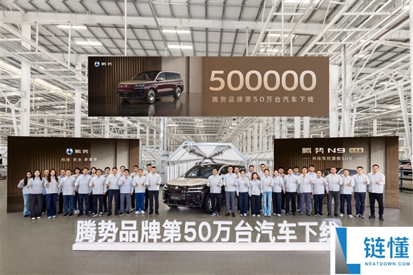 腾势第 50 万台车下线：N9 闪充版正式量产，开启豪华新能源新篇章