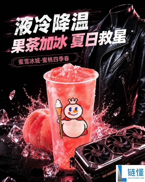 蜜雪冰城 CEO 朋友圈隔空回应黄仁勋：顶级显卡需最纯粹散热