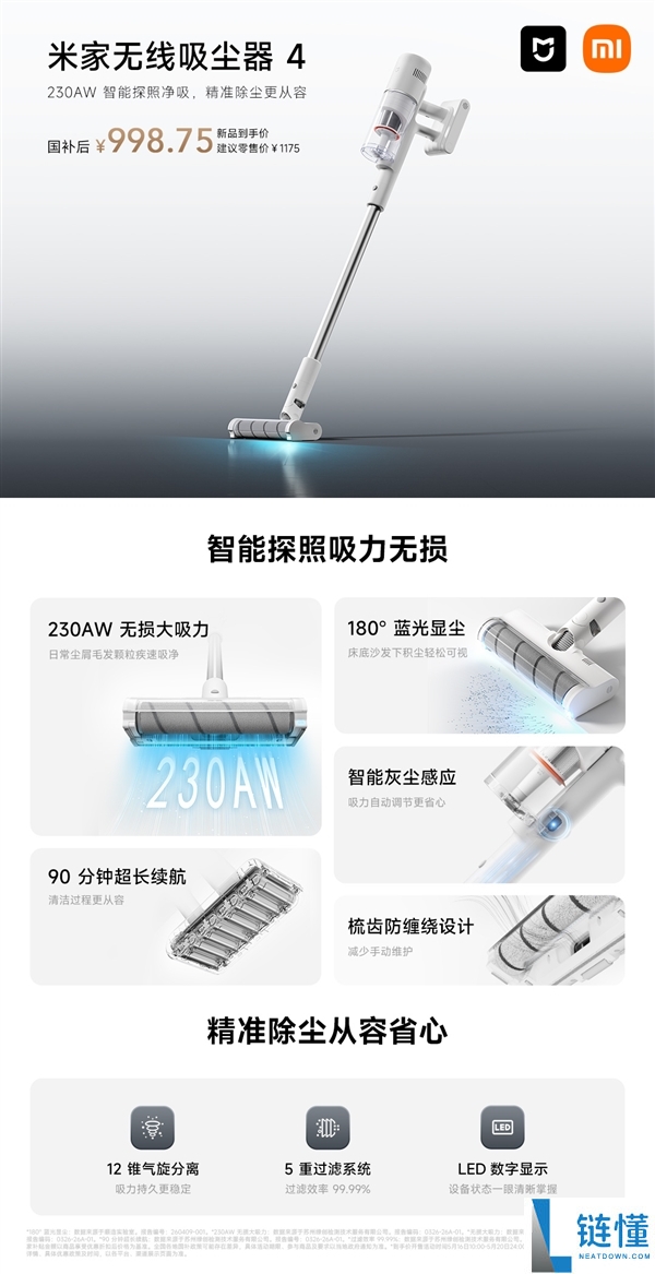 国补价 998 元起！米家无线吸尘器 4 开售：230AW 大吸力 +90 分钟长续航