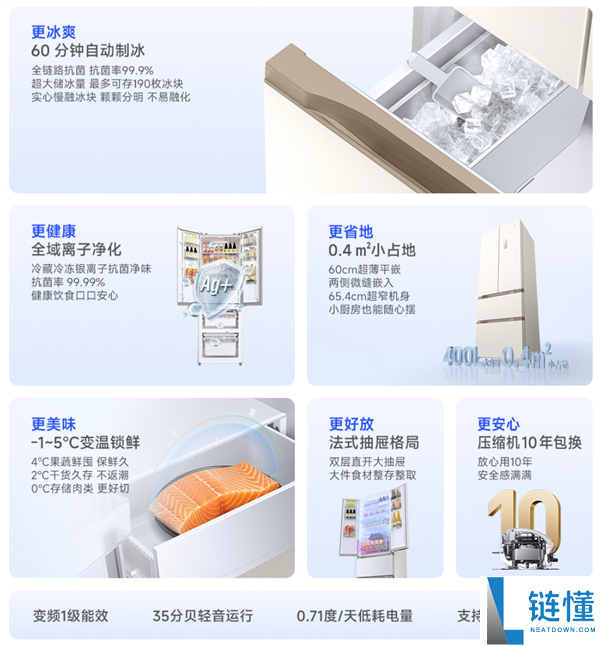 小米新款米家法式 400L 冰箱：60cm 超薄平嵌 + 自动制冰，售价 2999 元