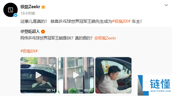 国乒 12 连冠庆功！主帅王皓拒选 BBA 喜提极氪 009，官方回应引热议