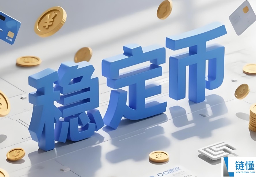 稳定币重构传统支付：从发行热潮到集成决胜的全景解析