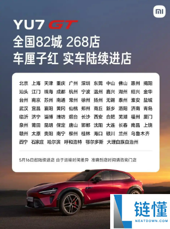 小米 YU7 GT 实车到店！车厘子红配色惊艳亮相，5 月底正式发布