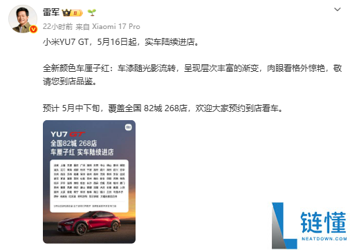 小米 YU7 GT 实车到店！车厘子红配色惊艳亮相，5 月底正式发布