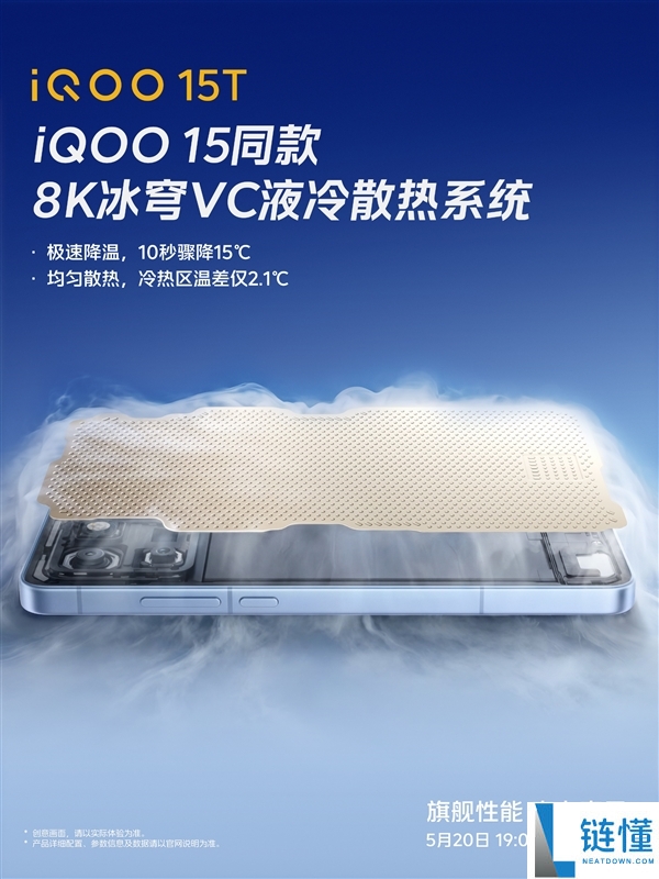 iQOO 15T 评测：8K 冰穹 VC 液冷散热，手机 10 秒骤降 15℃！