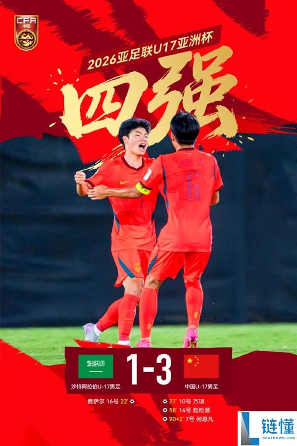 国少男足 3-1 逆转沙特！时隔 22 年重返亚洲四强，网友：世界杯有望