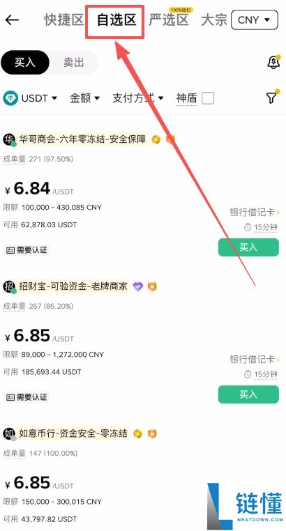 为什么选择 USDC？哪里买最稳？首选币安的三大理由