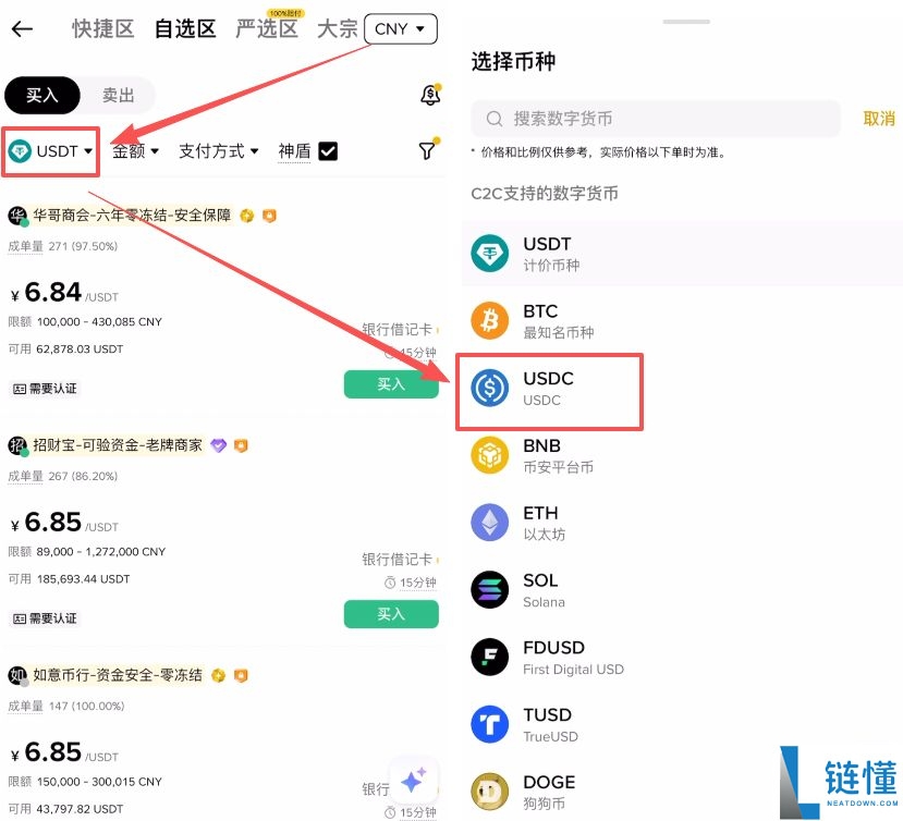 为什么选择 USDC？哪里买最稳？首选币安的三大理由