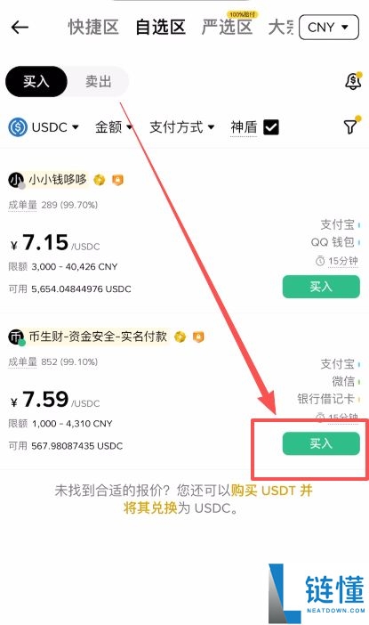 为什么选择 USDC？哪里买最稳？首选币安的三大理由