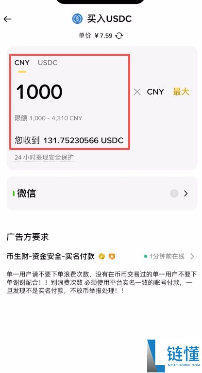 为什么选择 USDC？哪里买最稳？首选币安的三大理由