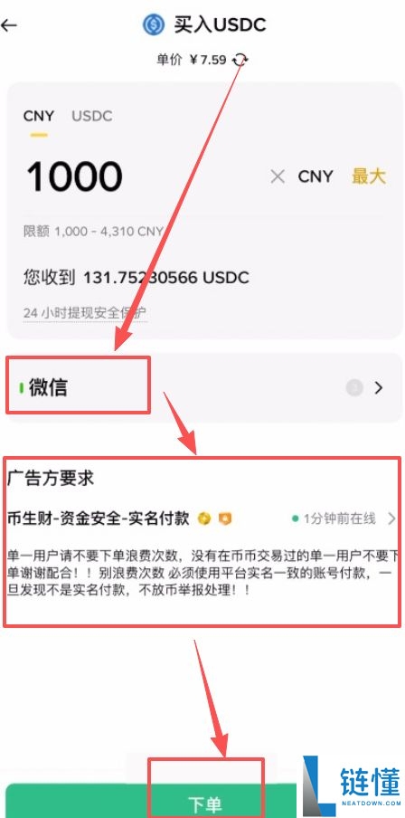 为什么选择 USDC？哪里买最稳？首选币安的三大理由