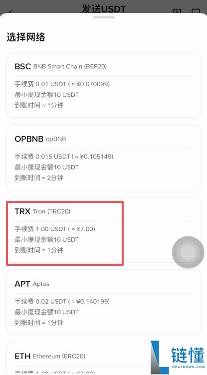 欧易提现 USDT 到币安新手教程：选哪条链最安全？步骤详解