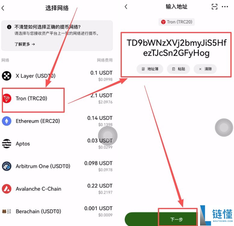 欧易提现 USDT 到币安新手教程：选哪条链最安全？步骤详解